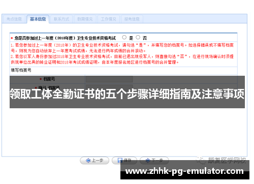 领取工体全勤证书的五个步骤详细指南及注意事项