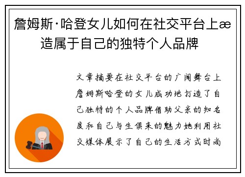 詹姆斯·哈登女儿如何在社交平台上打造属于自己的独特个人品牌
