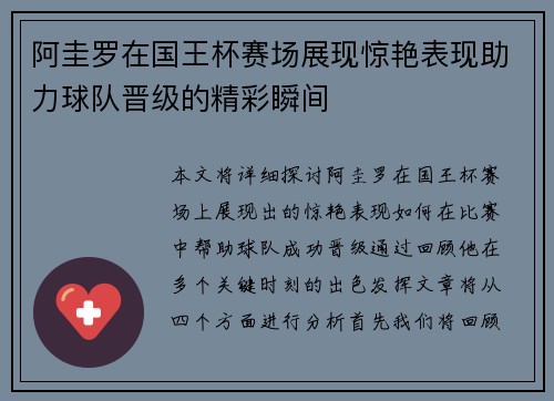 阿圭罗在国王杯赛场展现惊艳表现助力球队晋级的精彩瞬间