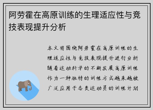 阿劳霍在高原训练的生理适应性与竞技表现提升分析