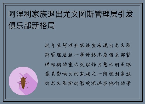 阿涅利家族退出尤文图斯管理层引发俱乐部新格局