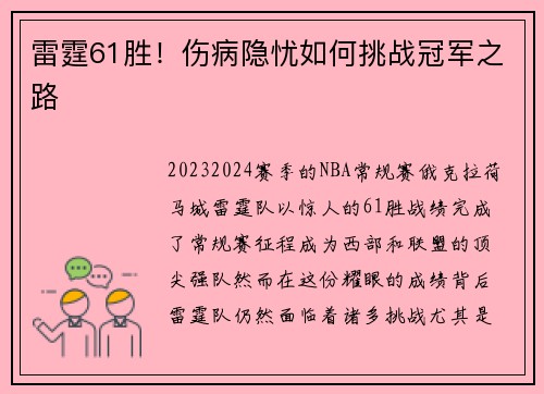 雷霆61胜！伤病隐忧如何挑战冠军之路
