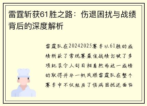 雷霆斩获61胜之路：伤退困扰与战绩背后的深度解析