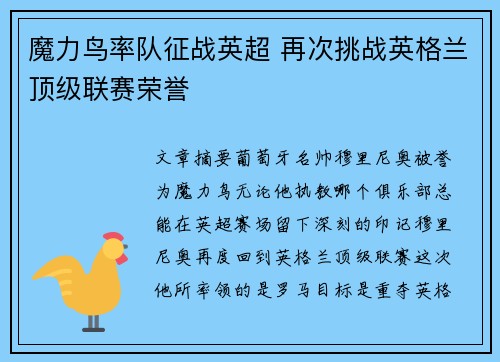 魔力鸟率队征战英超 再次挑战英格兰顶级联赛荣誉